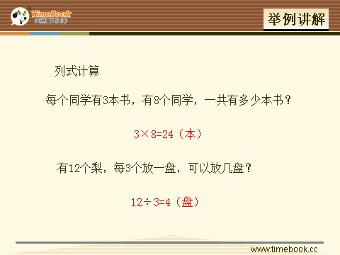 二年级下册数学（人教版）4.3    解决问题第3页