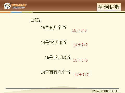 二年级下册数学（人教版）4.3    解决问题第4页