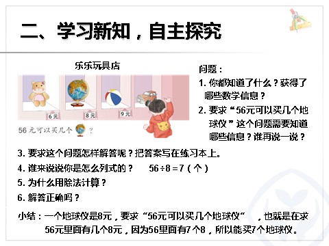 二年级下册数学（人教版）4.3  解决问题第3页