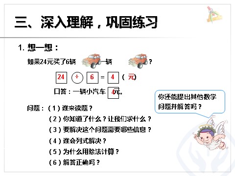 二年级下册数学（人教版）4.3  解决问题第4页