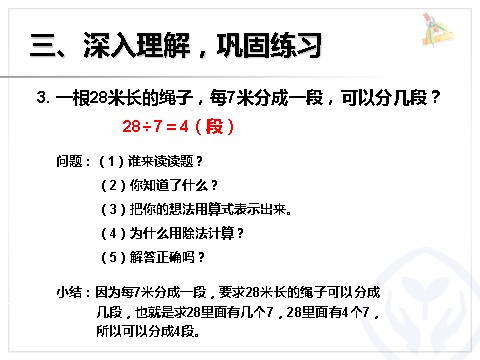 二年级下册数学（人教版）4.3  解决问题第6页