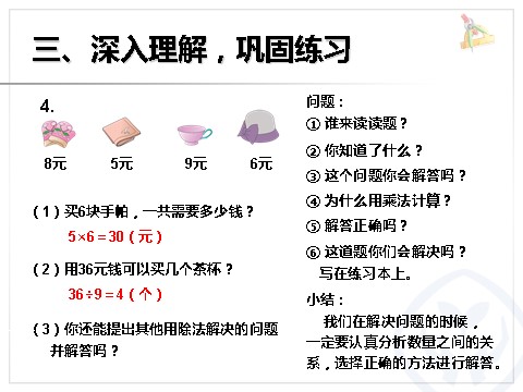 二年级下册数学（人教版）4.3  解决问题第7页