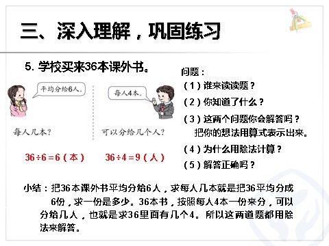 二年级下册数学（人教版）4.3  解决问题第8页