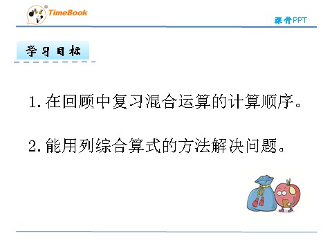 二年级下册数学（人教版）5.5   整理与复习第4页