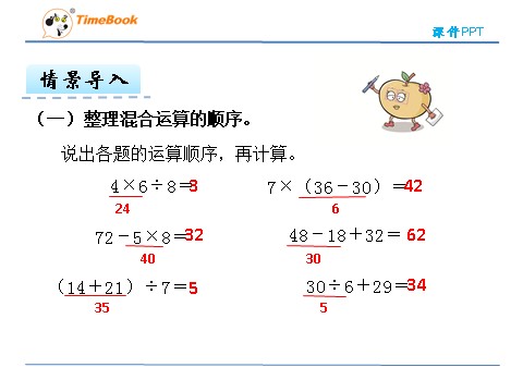 二年级下册数学（人教版）5.5   整理与复习第5页