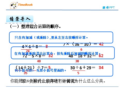 二年级下册数学（人教版）5.5   整理与复习第6页