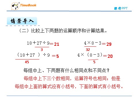 二年级下册数学（人教版）5.5   整理与复习第7页