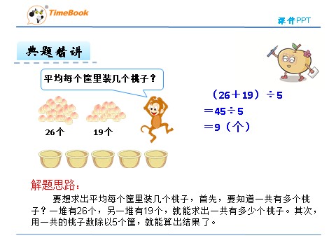 二年级下册数学（人教版）5.5   整理与复习第9页