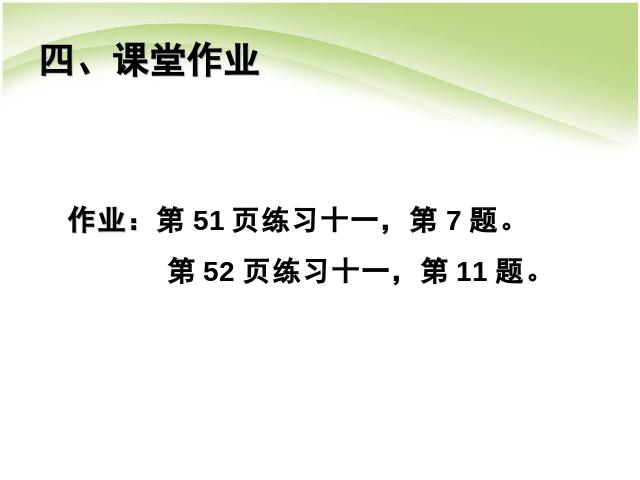 二年级下册数学（人教版）《混合运算:有小括号的混合运算》(数学)第9页