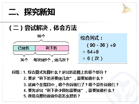 二年级下册数学（人教版）5.4  混合运算解决问题第5页