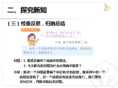 二年级下册数学（人教版）5.4  混合运算解决问题第6页