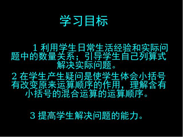 二年级下册数学（人教版）新数学第五单元ppt-《混合运算含有小括第3页