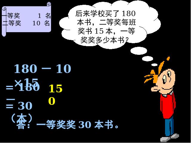 二年级下册数学（人教版）新数学第五单元ppt-《混合运算含有小括第6页