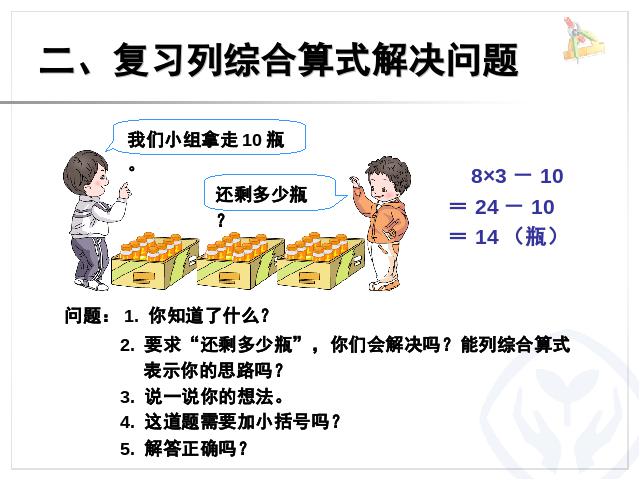 二年级下册数学（人教版）数学第五单元-《混合运算――整理和复习》第7页