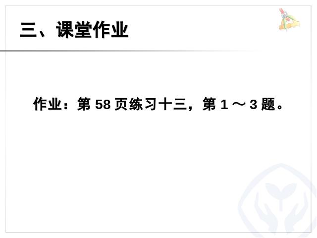 二年级下册数学（人教版）数学第五单元-《混合运算――整理和复习》第8页