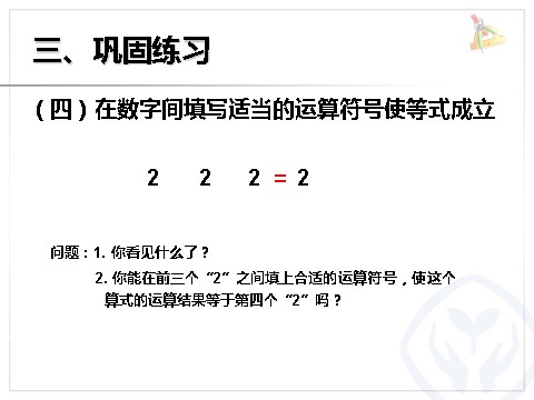 二年级下册数学（人教版）5.3  有小括号的混合运算第8页