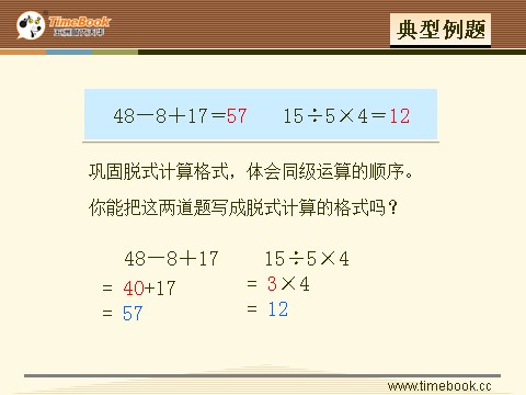 二年级下册数学（人教版）5.1   同级运算第10页