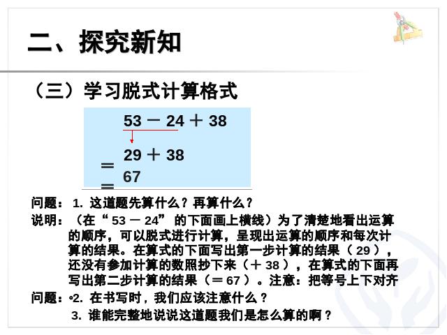 二年级下册数学（人教版）数学第五单元-《混合运算――同级运算》第5页