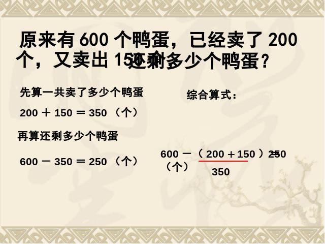 二年级下册数学（人教版）新数学第五单元课件下载-《混合运算带小括第4页