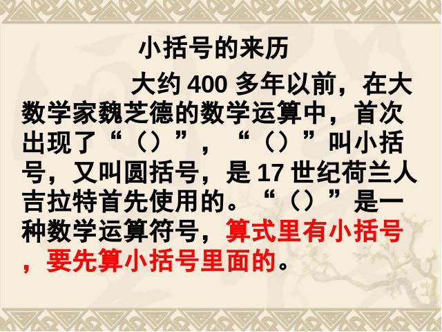 二年级下册数学（人教版）新数学第五单元课件下载-《混合运算带小括第5页