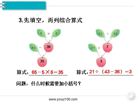 二年级下册数学（人教版）第3课时  混合运算（3）第7页