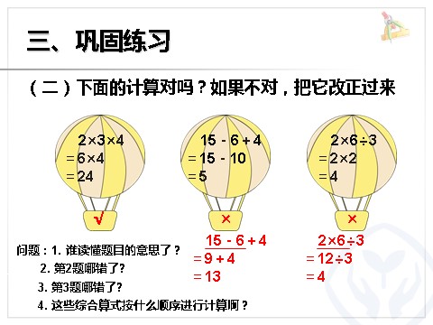 二年级下册数学（人教版）5.1  同级运算第10页