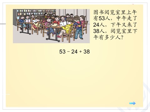 二年级下册数学（人教版）5.1  同级运算第6页