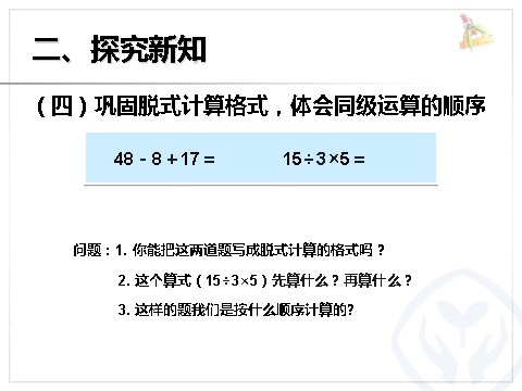 二年级下册数学（人教版）5.1  同级运算第7页