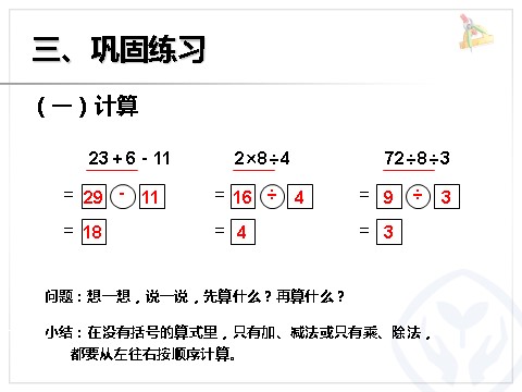 二年级下册数学（人教版）5.1  同级运算第9页