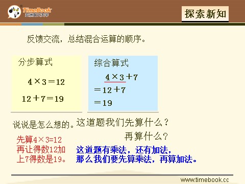 二年级下册数学（人教版）5.2   乘除法和加减法运算第9页