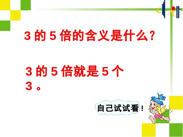 二年级下册数学（人教版）数学第一单元-《解决问题》第3页