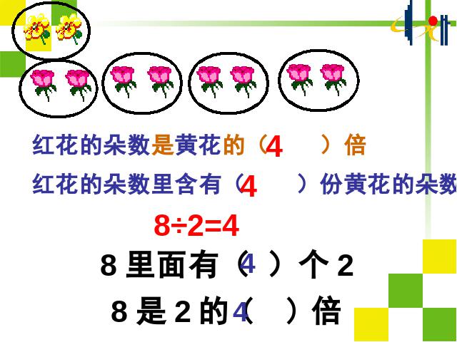 二年级下册数学（人教版）数学第一单元-《解决问题》第7页