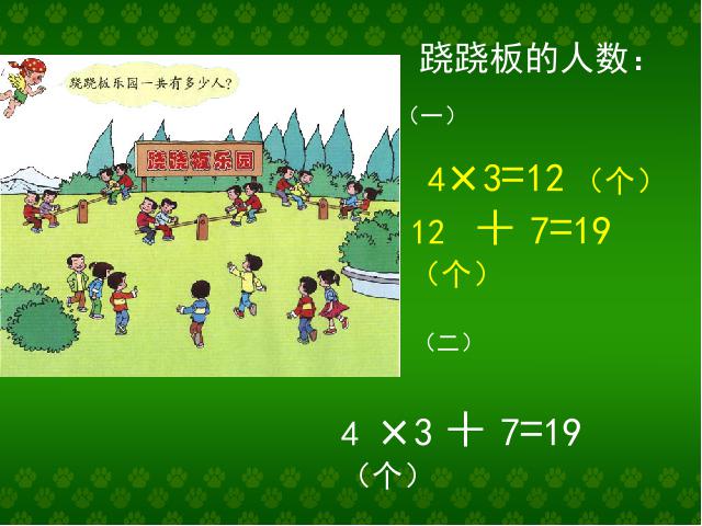 二年级下册数学（人教版）数学ppt数学课件-《解决问题》第2页