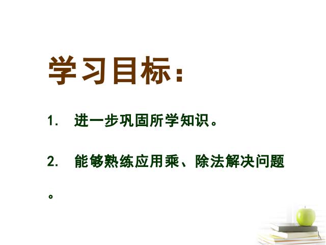 二年级下册数学（人教版）解决问题第2页