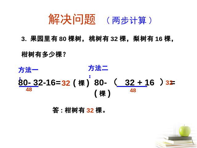 二年级下册数学（人教版）数学解决问题第5页