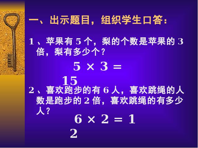 二年级下册数学（人教版）-《解决问题》ppt第2页