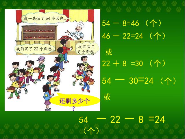 二年级下册数学（人教版）新：ppt数学课件-《解决问题》第3页