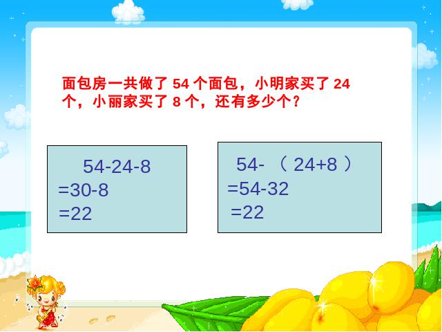 二年级下册数学（人教版）《解决问题》第3页