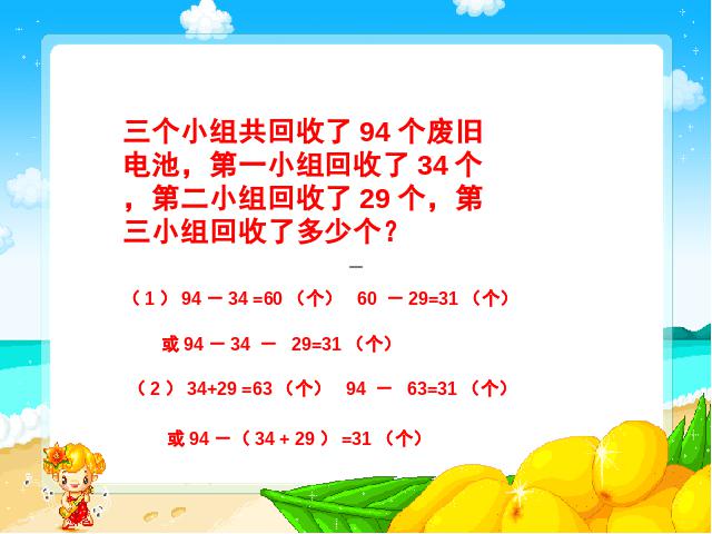 二年级下册数学（人教版）《解决问题》第4页