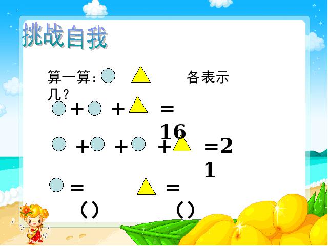 二年级下册数学（人教版）《解决问题》第9页