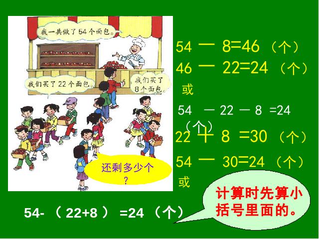 二年级下册数学（人教版）数学第一单元(新课标)-《解决问题》第2页