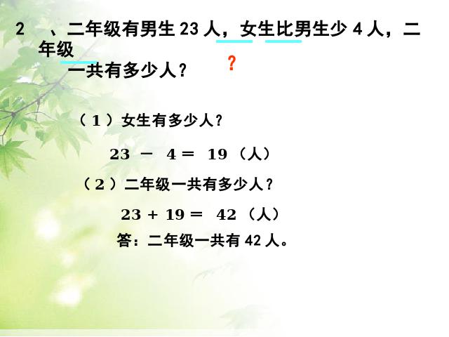 二年级下册数学（人教版）“混合运算”《解决问题》(数学)第5页