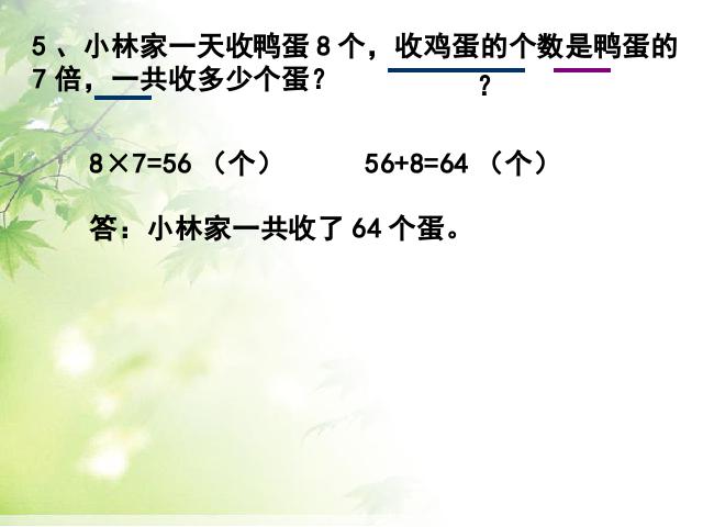 二年级下册数学（人教版）“混合运算”《解决问题》(数学)第9页