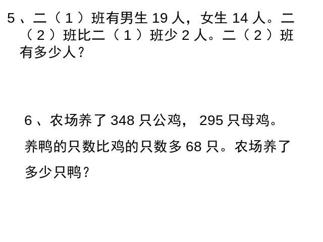 二年级下册数学（人教版）数学第一单元-《解决问题》第4页