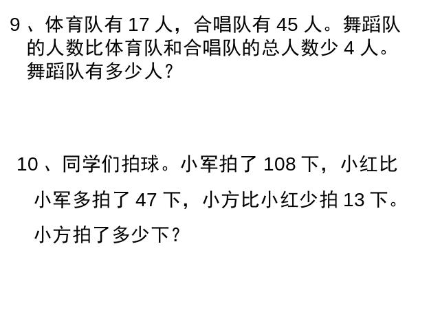 二年级下册数学（人教版）数学第一单元-《解决问题》第6页