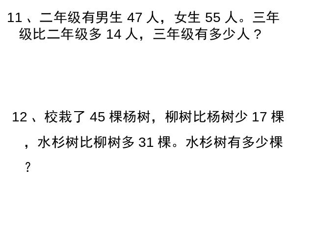 二年级下册数学（人教版）数学第一单元-《解决问题》第7页