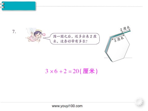 二年级下册数学（人教版）第7课时  练习课第7页