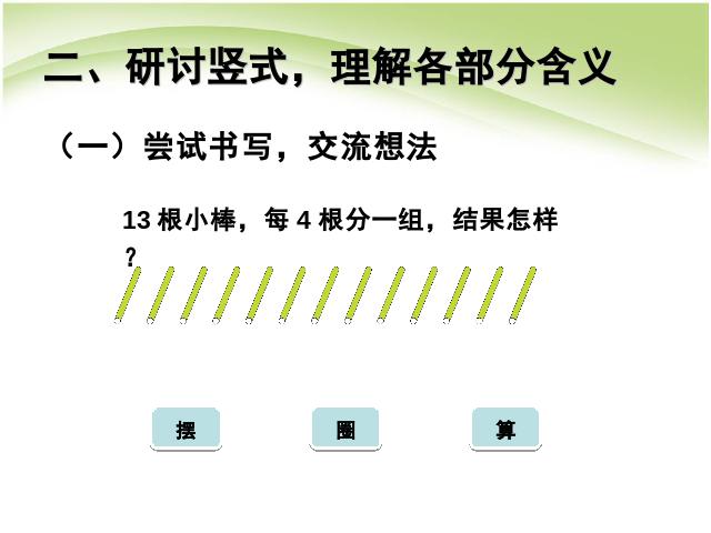 二年级下册数学（人教版）数学公开课《有余数的除法:竖式和试商》课件ppt第6页