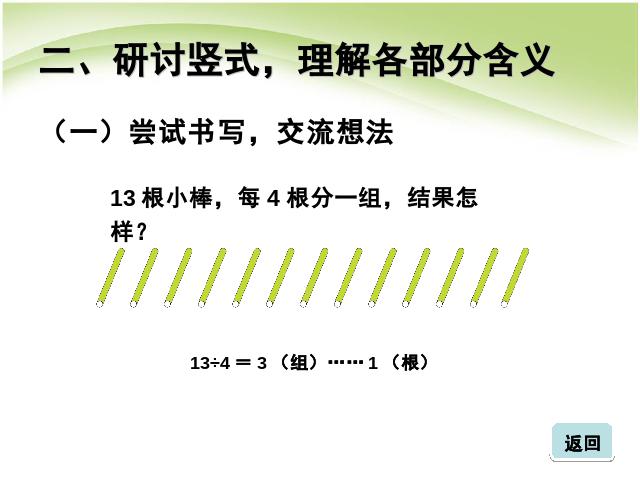 二年级下册数学（人教版）数学公开课《有余数的除法:竖式和试商》课件ppt第9页