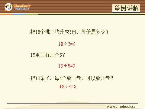 二年级下册数学（人教版）6.1 有余数的除法、余数和除数的关系第4页